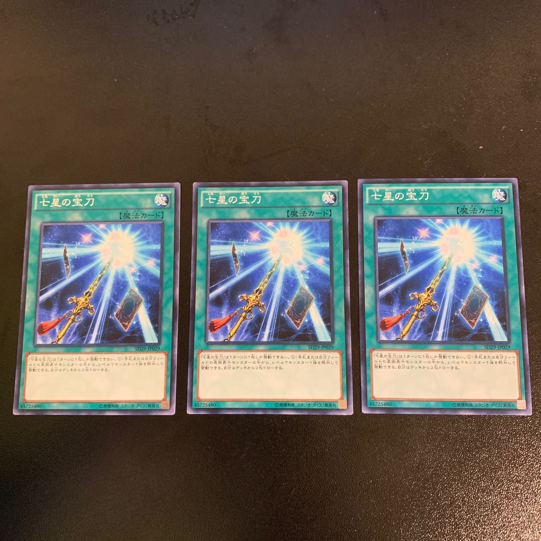 Sacred Sword of Seven Stars Normal JP029