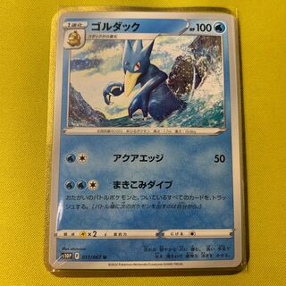 Golduck U 017/067 Set of 4