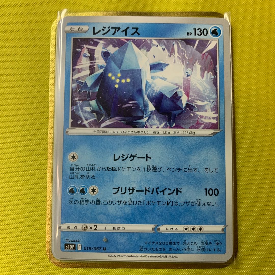 Regice U 019/067 Set of 4