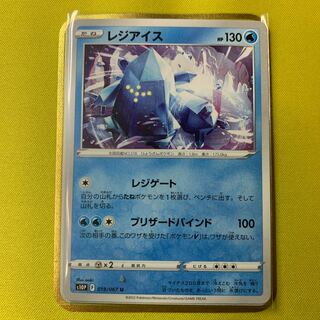 Regice U 019/067 Set of 4