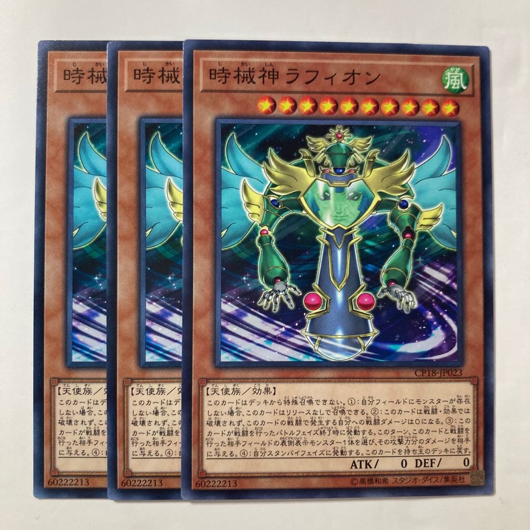 6951 時械神ラフィオン ノーマル JP023