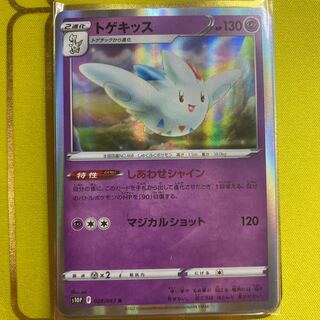 Togekiss R 028/067 Set of 4
