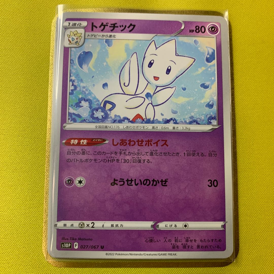 Togetic U 027/067 Set of 4