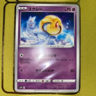 Uxie C 029/067 Set of 4