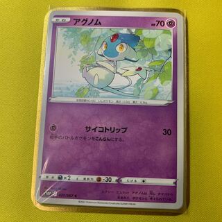 Azelf C 031/067 Set of 4