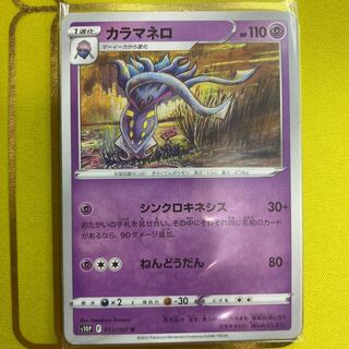 Malamar U 033/067 Set of 4