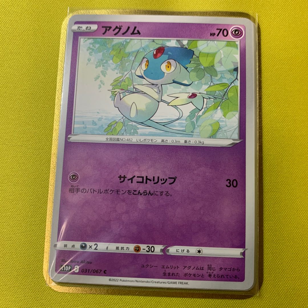 Azelf C 031/067 Set of 4