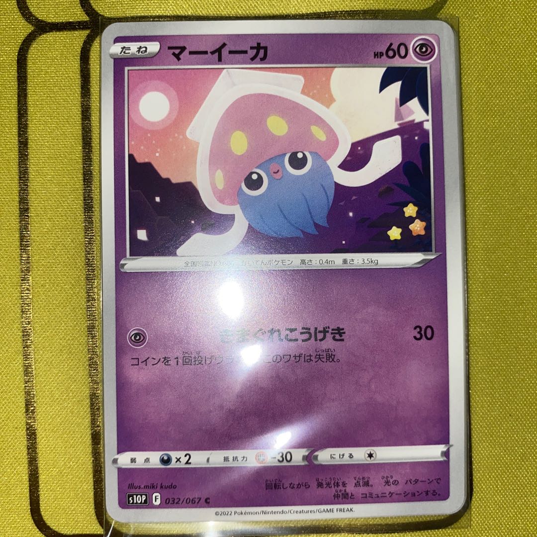 Inkay C 032/067 Set of 4