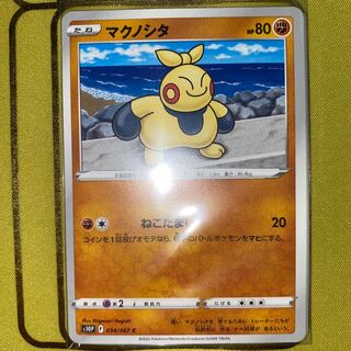 Makuhita C 034/067 Set of 4