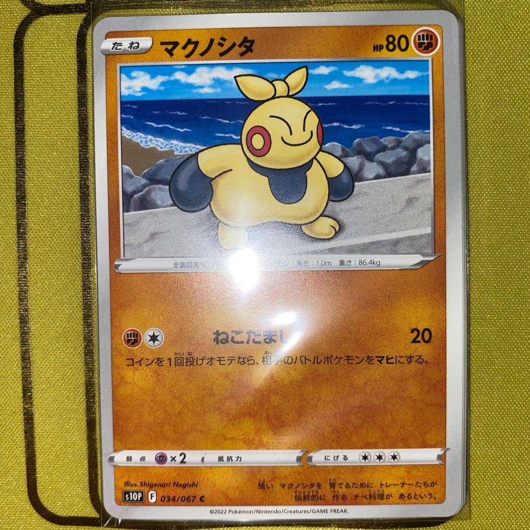 Makuhita C 034/067 Set of 4