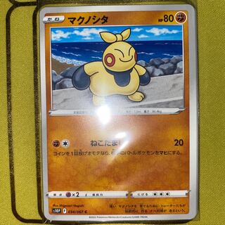 Makuhita C 034/067 Set of 4