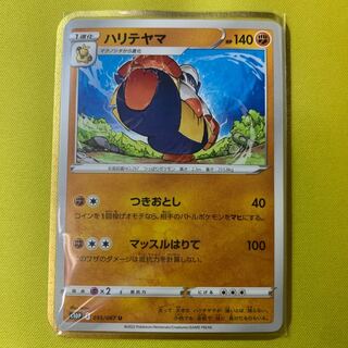 Hariyama U 035/067 Set of 4