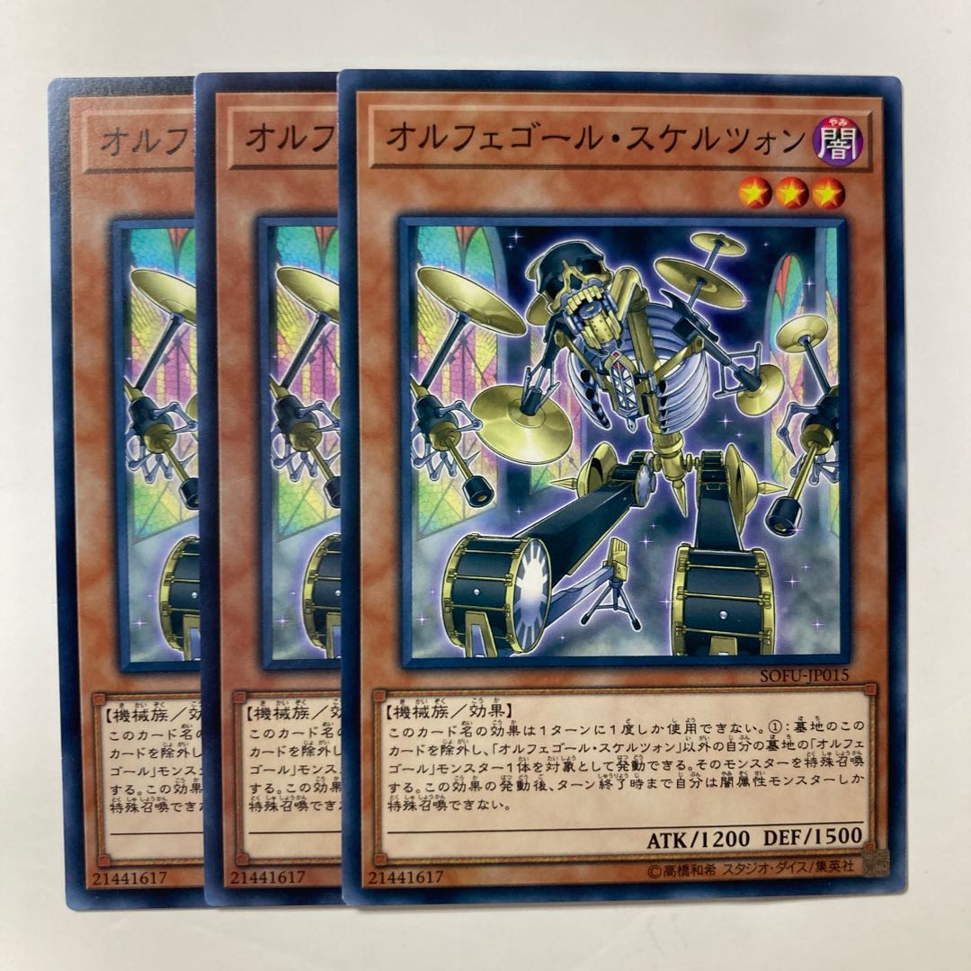 オルフェゴール・スケルツォン $216