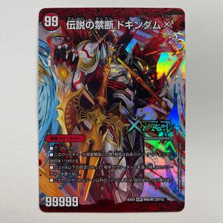 Forbidden -Sealed X-｜Legendary Forbidden Dokindam X