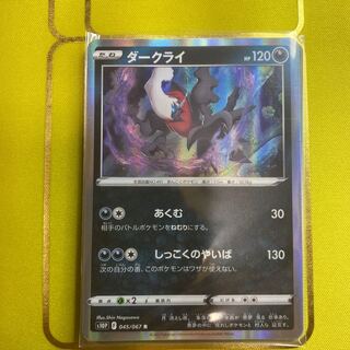 ダークライ R 045/067 4枚セット