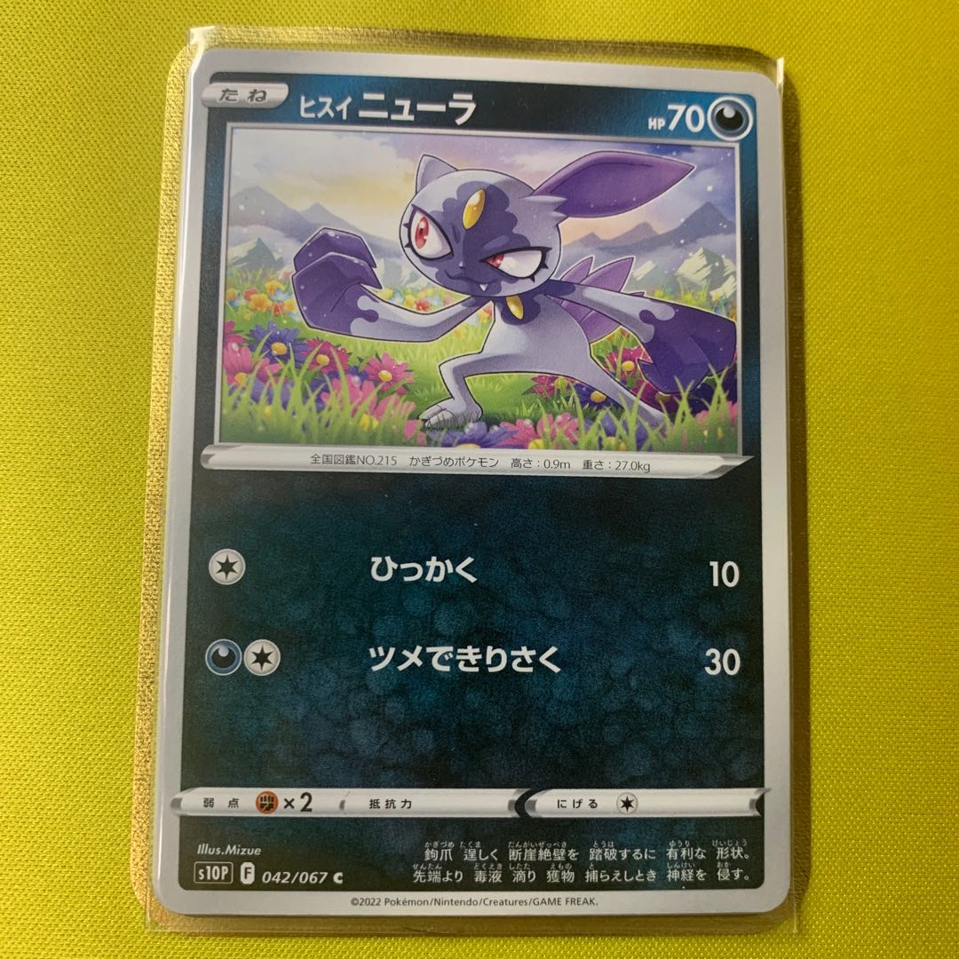 ヒスイニューラ C 042/067 4枚セット