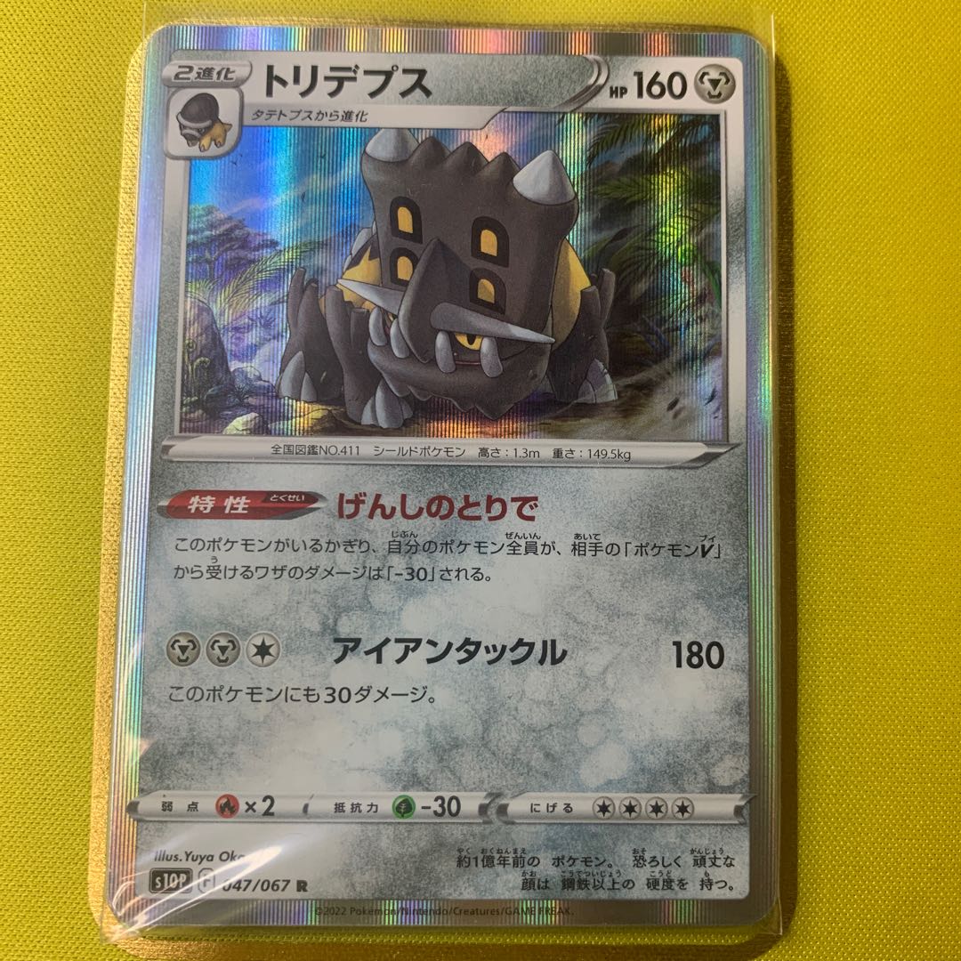 Bastiodon R 047/067 Set of 4