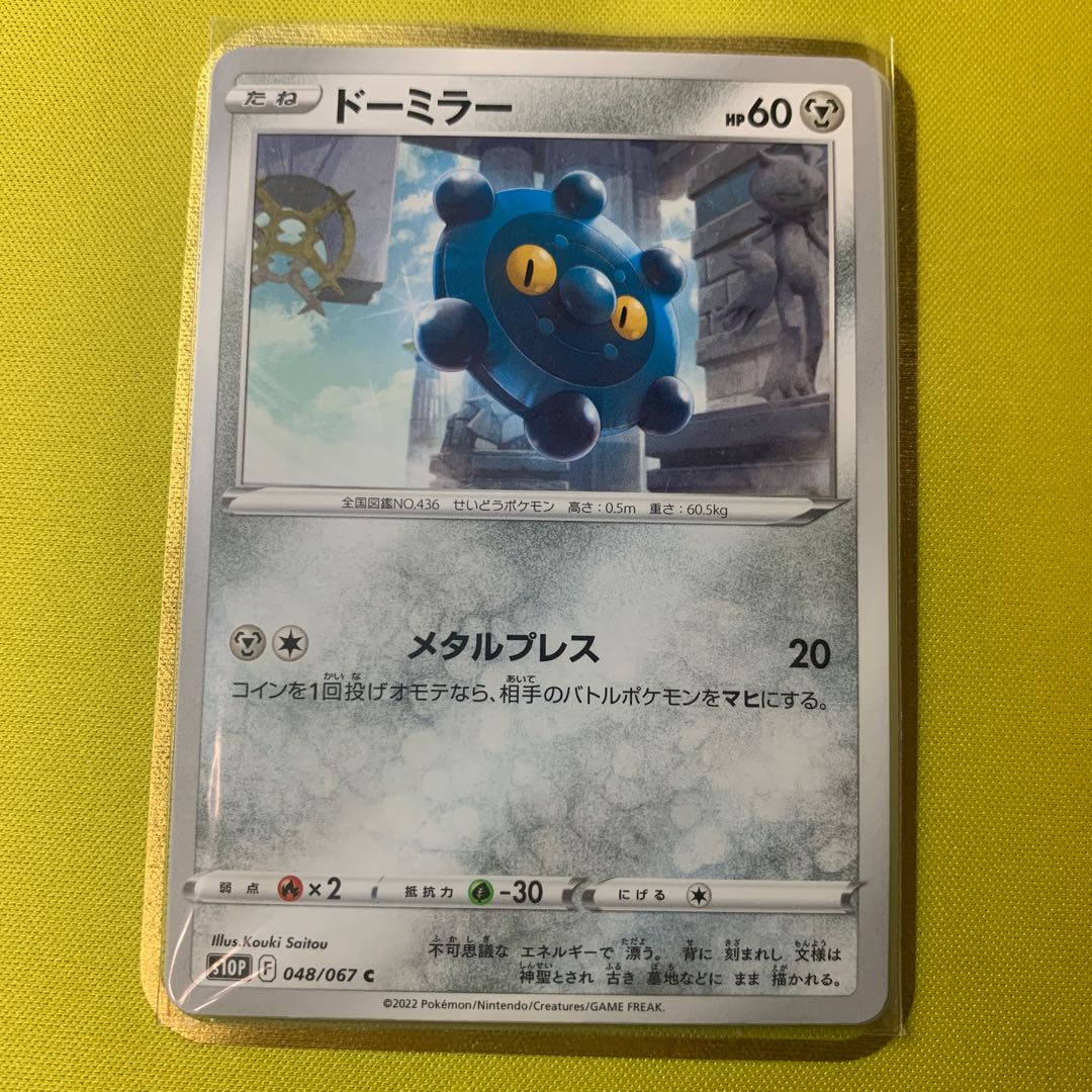 Bronzor C 048/067 Set of 4