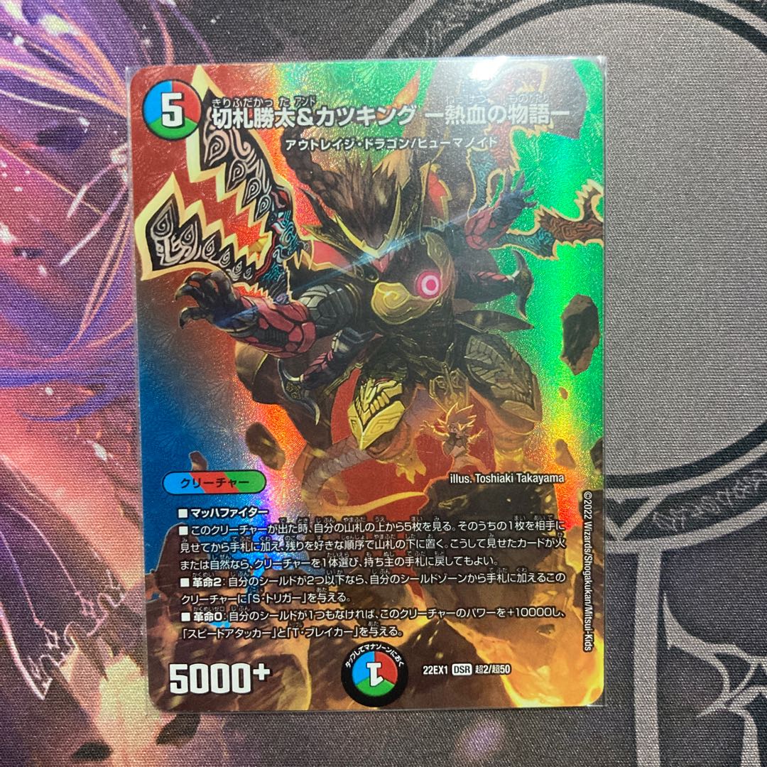 Katsuta Kirifuda & Kats King -A Tale of Fever- DSR Psychic2/Psychic50