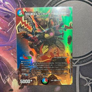 Katsuta Kirifuda & Kats King -A Tale of Fever- DSR Psychic2/Psychic50