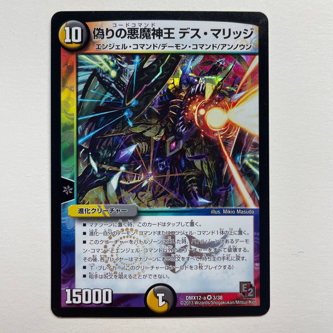 Jilt's Darkness Demon King Death Marriage