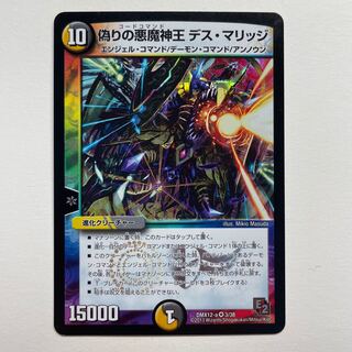 Jilt's Darkness Demon King Death Marriage