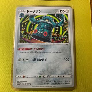 Bronzong U 049/067 Set of 4