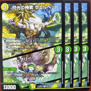 2022 Set Discount Flash Priestess Velvet｜Fairy, Power R 62/130