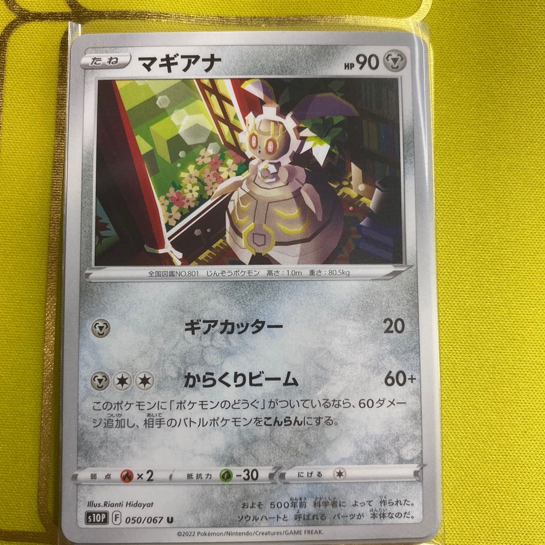 Magearna U 050/067 Set of 4