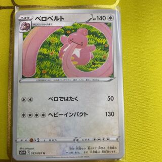 Lickilicky U 053/067 Set of 4