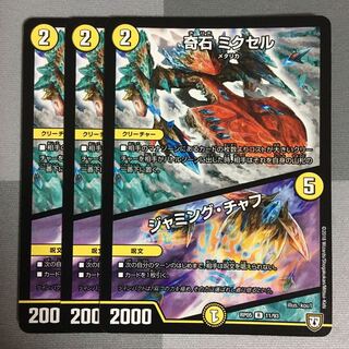 奇石ミクセル3枚 3枚