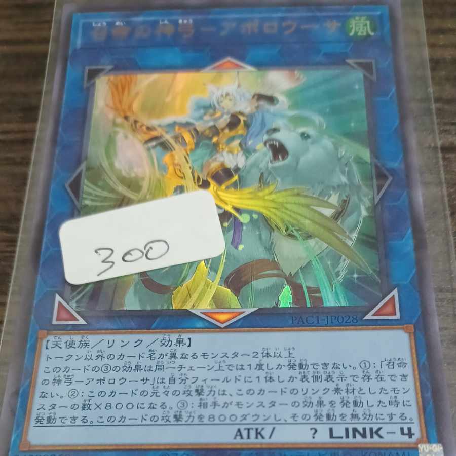 Divine Bow of Invocation - Apolousa Ultra Rare JP028