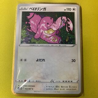 Lickitung C 052/067 Set of 4