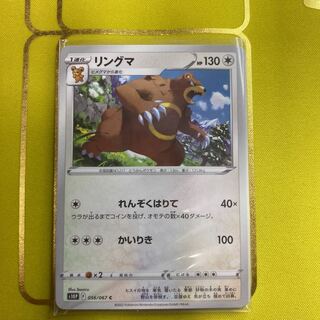 Ursaring C 056/067 Set of 4