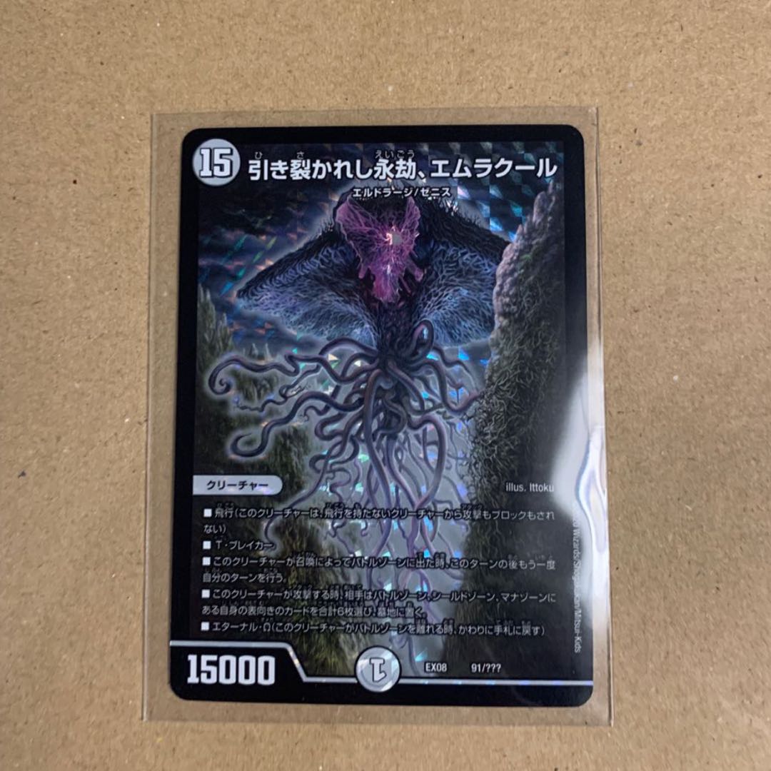 引き裂かれし永劫、エムラクール