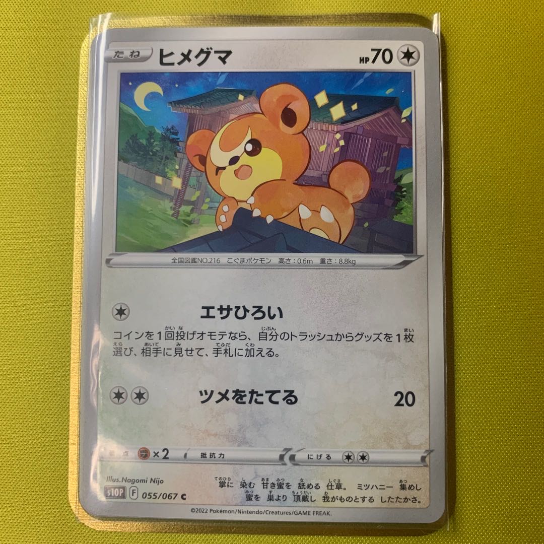 Teddiursa C 055/067 Set of 4