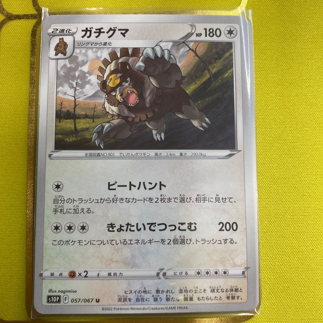 Gachiguma U 057/067 Set of 4