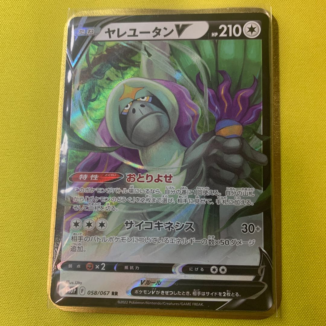 OranguruV RR 058/067 Set of 4