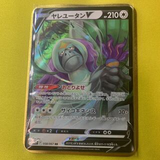 OranguruV RR 058/067 Set of 4