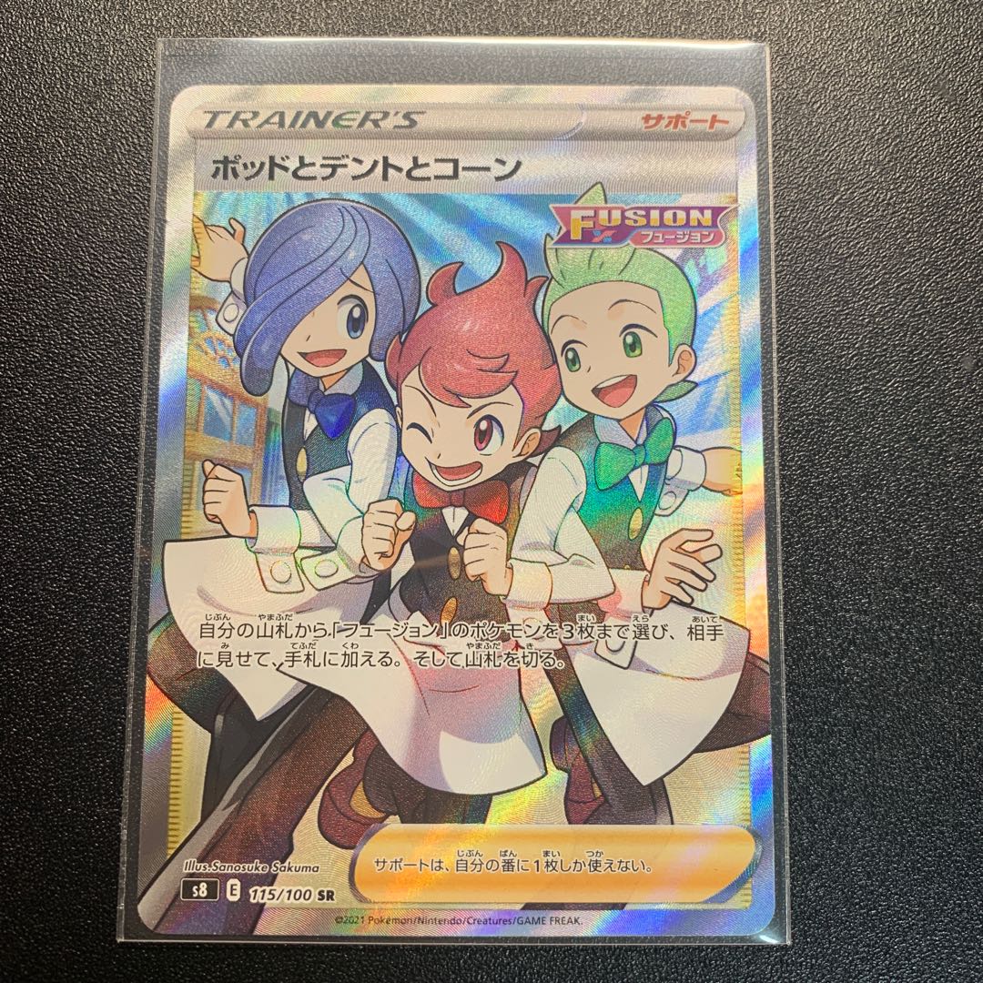 ポッドとデントとコーン SR