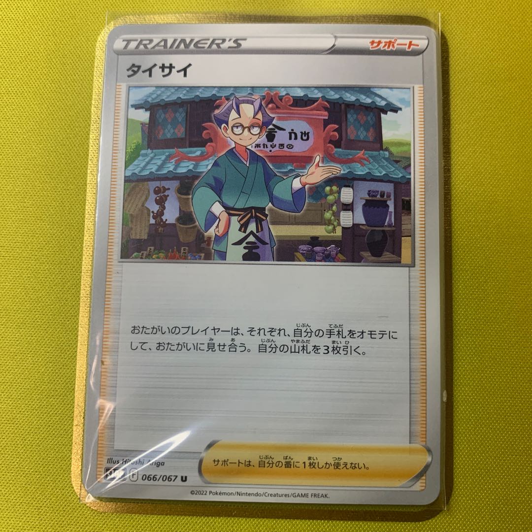 Taisai U 066/067 Set of 4