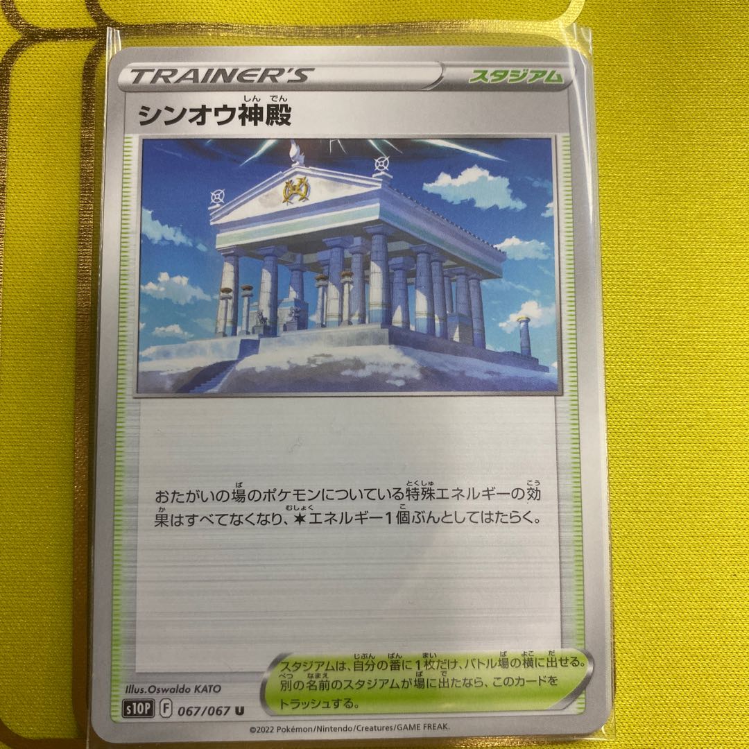 シンオウ神殿 U 067/067 4枚セット