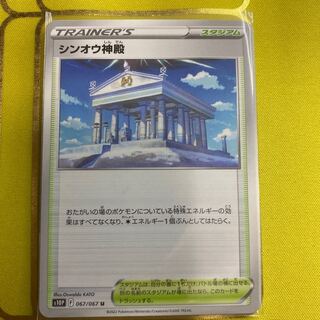 Temple of Sin-Ou U 067/067 Set of 4