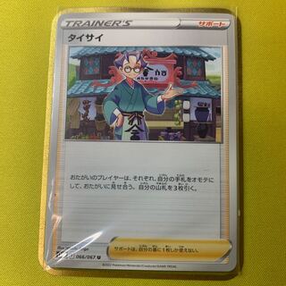 Taisai U 066/067 Set of 4