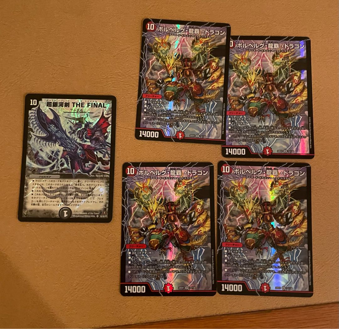4枚ボルベルグ・龍覇・ドラゴン SR 12/130 超銀河剣 THE FINAL 1枚