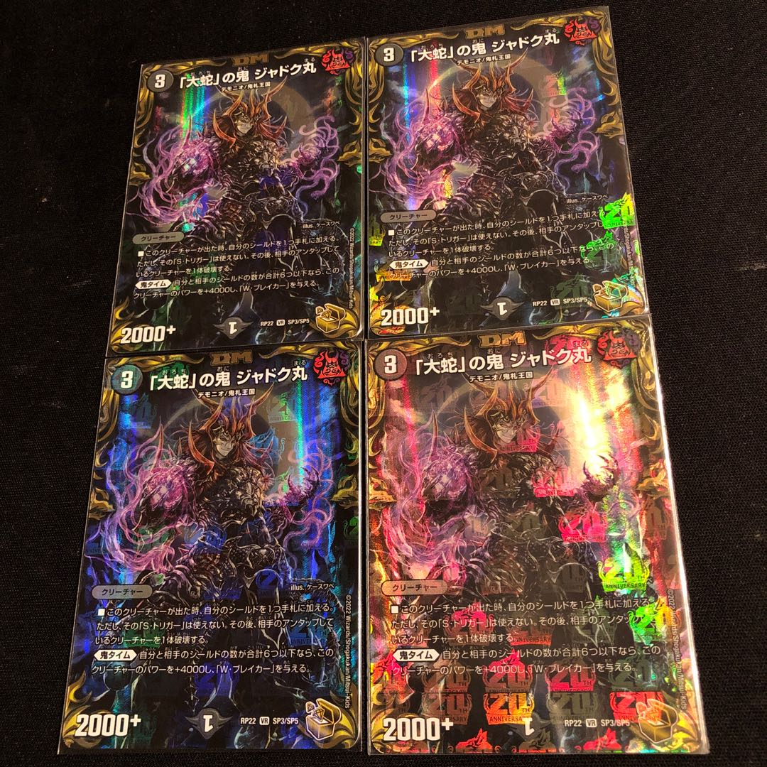 Jadokumaru, the "serpent" demon (20th Gold Treasure) VR SP3/SP5