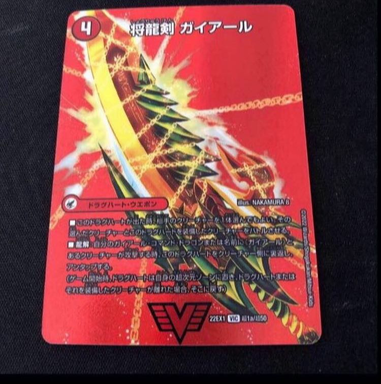 Shoguryu Sword Gaiairu|Raging Shoguryu Gaiburn VIC Psychic1a/Psychic50|Psychic1b/Psychic50