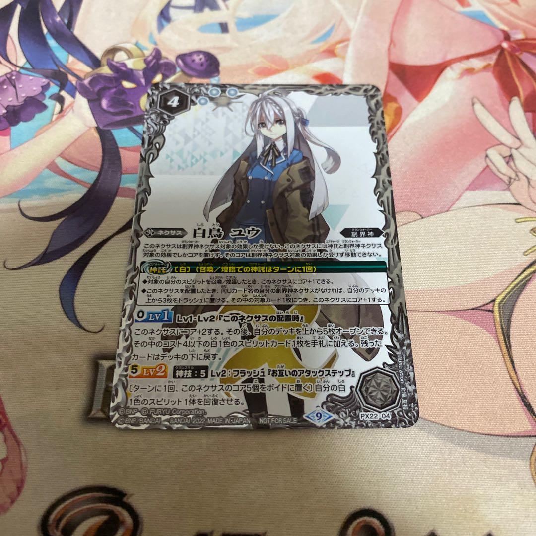 白鳥ユウ 1枚 1枚