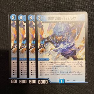 Back-slash deal Pulsar 8/14