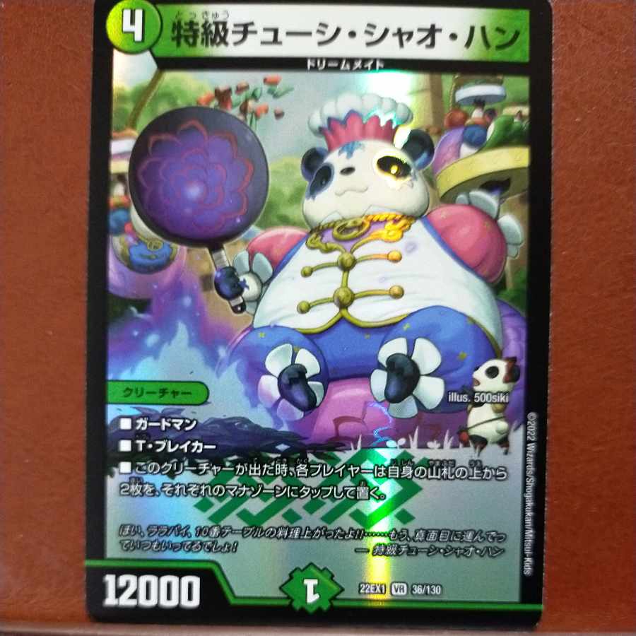 2022 Set Discount Special Grade Chushi Chao Han VR 36/130